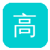 高清动漫
